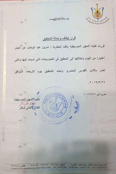 اضغط لمشاهدة الفيديو: تصريح شيرين عبد الوهاب في حفل البحرين يتسبب في إيقافها عن الغناء!